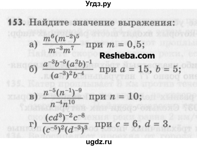 ГДЗ (Учебник) по алгебре 8 класс (задачник) А.Г. Мордкович / итоговое повторение номер / 153
