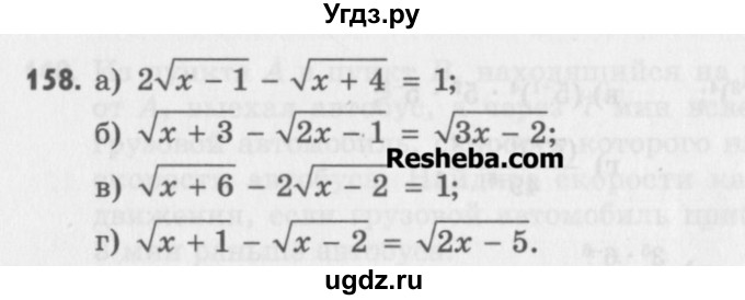 ГДЗ (Учебник) по алгебре 8 класс (задачник) А.Г. Мордкович / итоговое повторение номер / 158