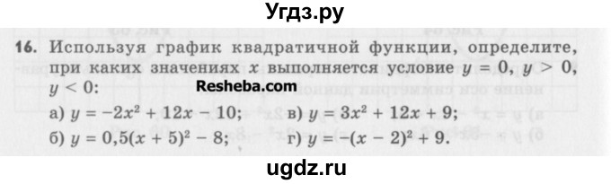 ГДЗ (Учебник) по алгебре 8 класс (задачник) А.Г. Мордкович / итоговое повторение номер / 16