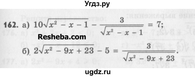 ГДЗ (Учебник) по алгебре 8 класс (задачник) А.Г. Мордкович / итоговое повторение номер / 162