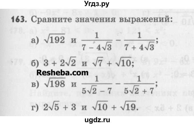 ГДЗ (Учебник) по алгебре 8 класс (задачник) А.Г. Мордкович / итоговое повторение номер / 163