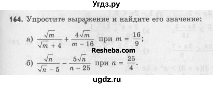 ГДЗ (Учебник) по алгебре 8 класс (задачник) А.Г. Мордкович / итоговое повторение номер / 164