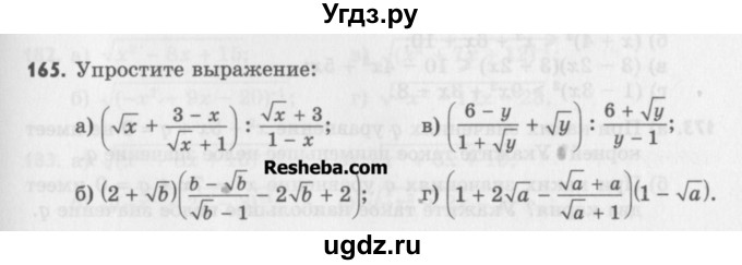 ГДЗ (Учебник) по алгебре 8 класс (задачник) А.Г. Мордкович / итоговое повторение номер / 165