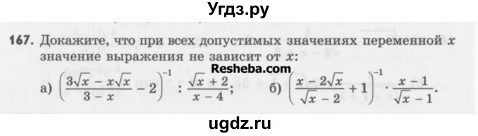 ГДЗ (Учебник) по алгебре 8 класс (задачник) А.Г. Мордкович / итоговое повторение номер / 167