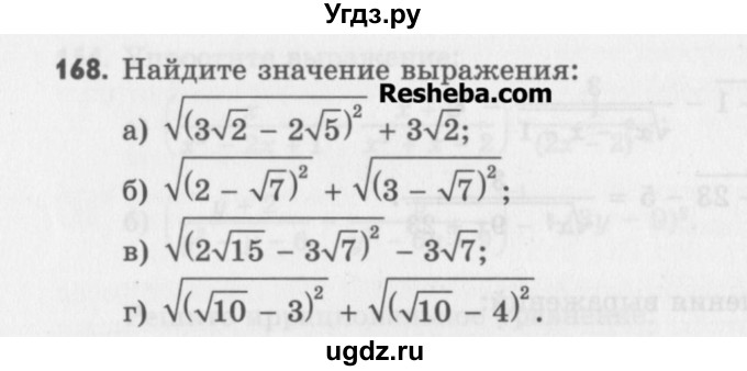 ГДЗ (Учебник) по алгебре 8 класс (задачник) А.Г. Мордкович / итоговое повторение номер / 168