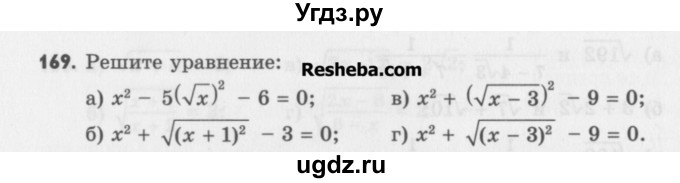 ГДЗ (Учебник) по алгебре 8 класс (задачник) А.Г. Мордкович / итоговое повторение номер / 169
