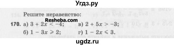 ГДЗ (Учебник) по алгебре 8 класс (задачник) А.Г. Мордкович / итоговое повторение номер / 170