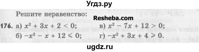 ГДЗ (Учебник) по алгебре 8 класс (задачник) А.Г. Мордкович / итоговое повторение номер / 176