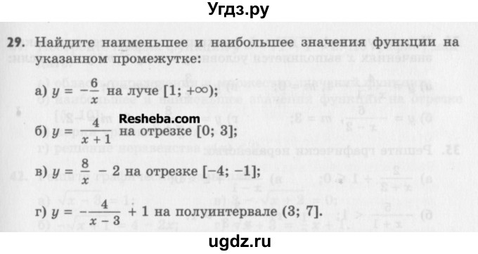 ГДЗ (Учебник) по алгебре 8 класс (задачник) А.Г. Мордкович / итоговое повторение номер / 29
