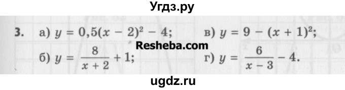 ГДЗ (Учебник) по алгебре 8 класс (задачник) А.Г. Мордкович / итоговое повторение номер / 3