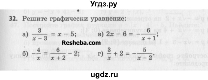 ГДЗ (Учебник) по алгебре 8 класс (задачник) А.Г. Мордкович / итоговое повторение номер / 32