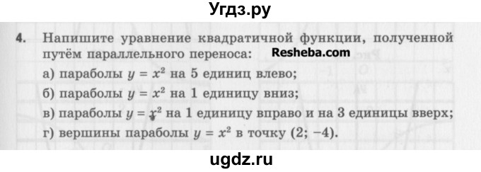 ГДЗ (Учебник) по алгебре 8 класс (задачник) А.Г. Мордкович / итоговое повторение номер / 4