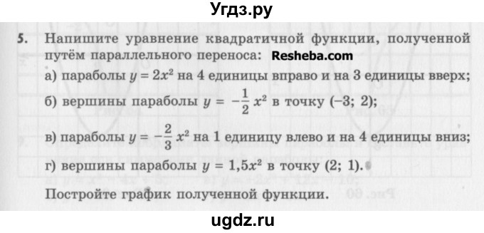 ГДЗ (Учебник) по алгебре 8 класс (задачник) А.Г. Мордкович / итоговое повторение номер / 5