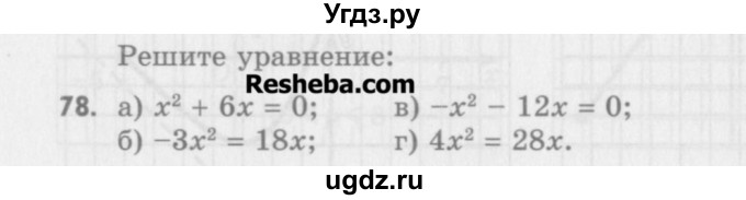 ГДЗ (Учебник) по алгебре 8 класс (задачник) А.Г. Мордкович / итоговое повторение номер / 78