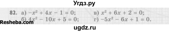 ГДЗ (Учебник) по алгебре 8 класс (задачник) А.Г. Мордкович / итоговое повторение номер / 82