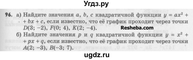 ГДЗ (Учебник) по алгебре 8 класс (задачник) А.Г. Мордкович / итоговое повторение номер / 96