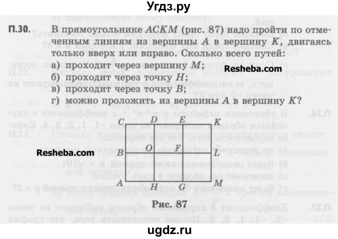 ГДЗ (Учебник) по алгебре 8 класс (задачник) А.Г. Мордкович / комбинаторные задачи номер / 30