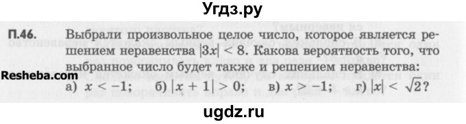 ГДЗ (Учебник) по алгебре 8 класс (задачник) А.Г. Мордкович / комбинаторные задачи номер / 46