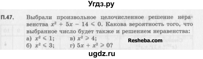 ГДЗ (Учебник) по алгебре 8 класс (задачник) А.Г. Мордкович / комбинаторные задачи номер / 47