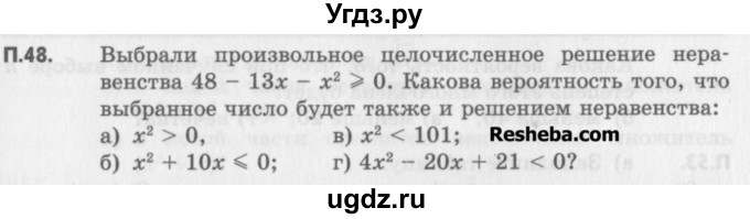 ГДЗ (Учебник) по алгебре 8 класс (задачник) А.Г. Мордкович / комбинаторные задачи номер / 48