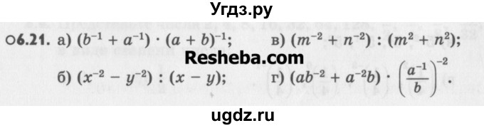 ГДЗ (Учебник) по алгебре 8 класс (задачник) А.Г. Мордкович / § 6 номер / 21