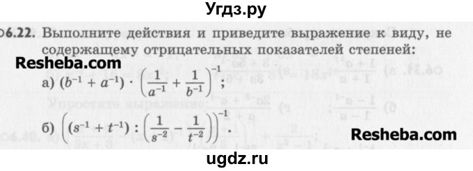 ГДЗ (Учебник) по алгебре 8 класс (задачник) А.Г. Мордкович / § 6 номер / 22
