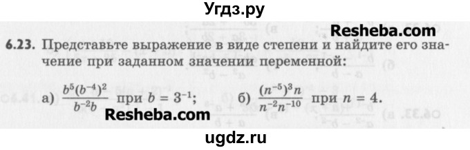 ГДЗ (Учебник) по алгебре 8 класс (задачник) А.Г. Мордкович / § 6 номер / 23