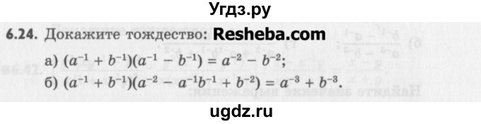 ГДЗ (Учебник) по алгебре 8 класс (задачник) А.Г. Мордкович / § 6 номер / 24