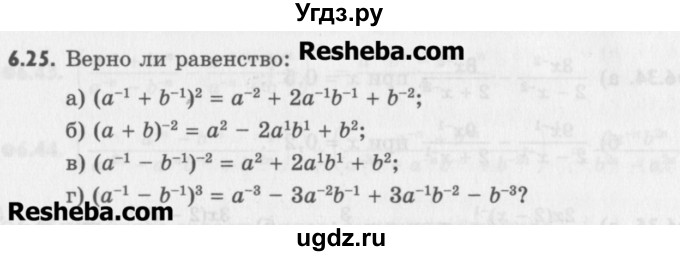 ГДЗ (Учебник) по алгебре 8 класс (задачник) А.Г. Мордкович / § 6 номер / 25