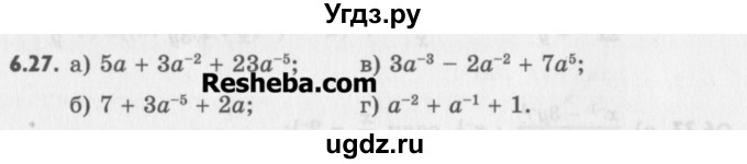 ГДЗ (Учебник) по алгебре 8 класс (задачник) А.Г. Мордкович / § 6 номер / 27