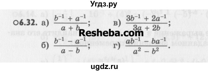 ГДЗ (Учебник) по алгебре 8 класс (задачник) А.Г. Мордкович / § 6 номер / 32