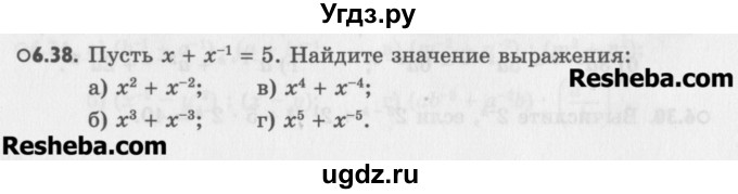 ГДЗ (Учебник) по алгебре 8 класс (задачник) А.Г. Мордкович / § 6 номер / 38