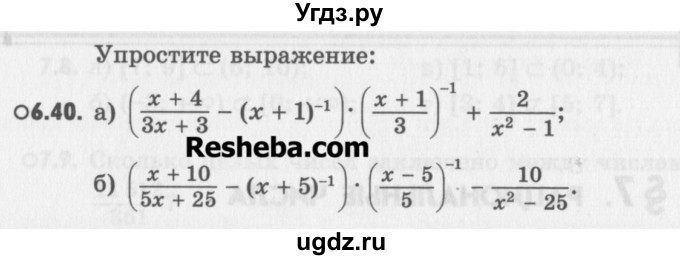 ГДЗ (Учебник) по алгебре 8 класс (задачник) А.Г. Мордкович / § 6 номер / 40