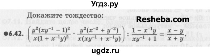 ГДЗ (Учебник) по алгебре 8 класс (задачник) А.Г. Мордкович / § 6 номер / 42