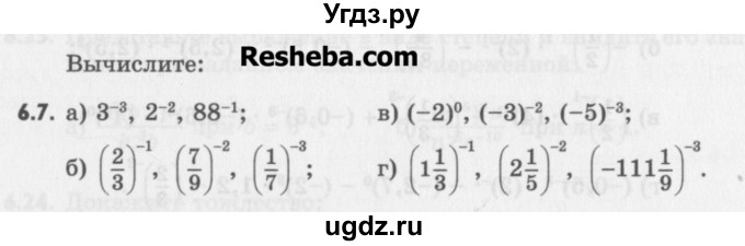 ГДЗ (Учебник) по алгебре 8 класс (задачник) А.Г. Мордкович / § 6 номер / 7