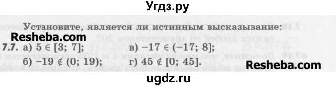 ГДЗ (Учебник) по алгебре 8 класс (задачник) А.Г. Мордкович / § 7 номер / 7