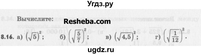 ГДЗ (Учебник) по алгебре 8 класс (задачник) А.Г. Мордкович / § 8 номер / 16