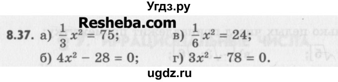 ГДЗ (Учебник) по алгебре 8 класс (задачник) А.Г. Мордкович / § 8 номер / 37