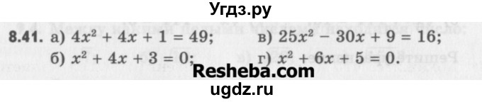 ГДЗ (Учебник) по алгебре 8 класс (задачник) А.Г. Мордкович / § 8 номер / 41
