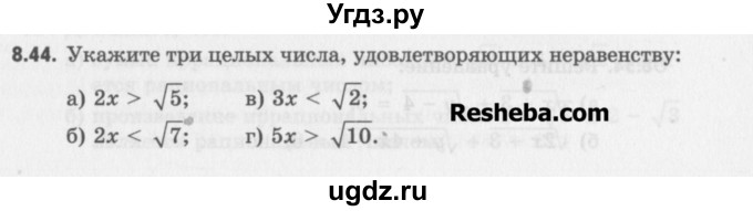 ГДЗ (Учебник) по алгебре 8 класс (задачник) А.Г. Мордкович / § 8 номер / 44