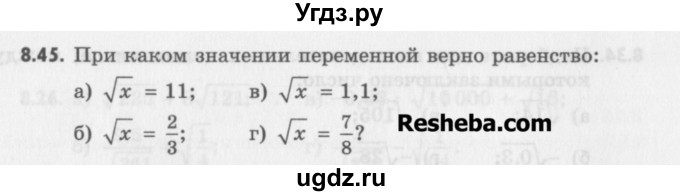 ГДЗ (Учебник) по алгебре 8 класс (задачник) А.Г. Мордкович / § 8 номер / 45