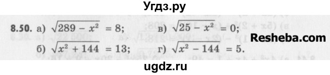 ГДЗ (Учебник) по алгебре 8 класс (задачник) А.Г. Мордкович / § 8 номер / 50