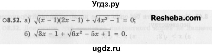 ГДЗ (Учебник) по алгебре 8 класс (задачник) А.Г. Мордкович / § 8 номер / 52