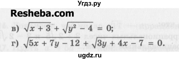 ГДЗ (Учебник) по алгебре 8 класс (задачник) А.Г. Мордкович / § 8 номер / 54(продолжение 2)