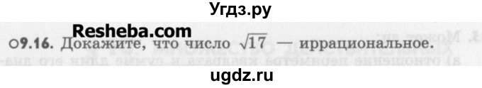 ГДЗ (Учебник) по алгебре 8 класс (задачник) А.Г. Мордкович / § 9 номер / 16