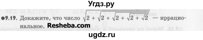 ГДЗ (Учебник) по алгебре 8 класс (задачник) А.Г. Мордкович / § 9 номер / 19