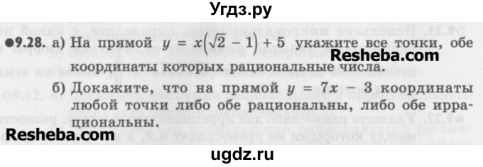 ГДЗ (Учебник) по алгебре 8 класс (задачник) А.Г. Мордкович / § 9 номер / 28