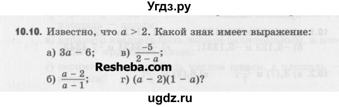 ГДЗ (Учебник) по алгебре 8 класс (задачник) А.Г. Мордкович / § 10 номер / 10