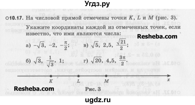 ГДЗ (Учебник) по алгебре 8 класс (задачник) А.Г. Мордкович / § 10 номер / 17