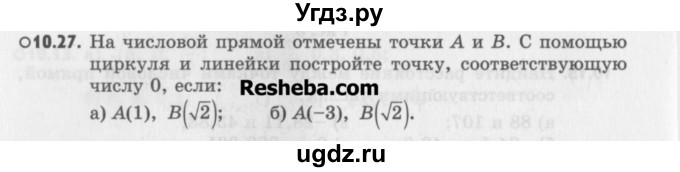 ГДЗ (Учебник) по алгебре 8 класс (задачник) А.Г. Мордкович / § 10 номер / 27